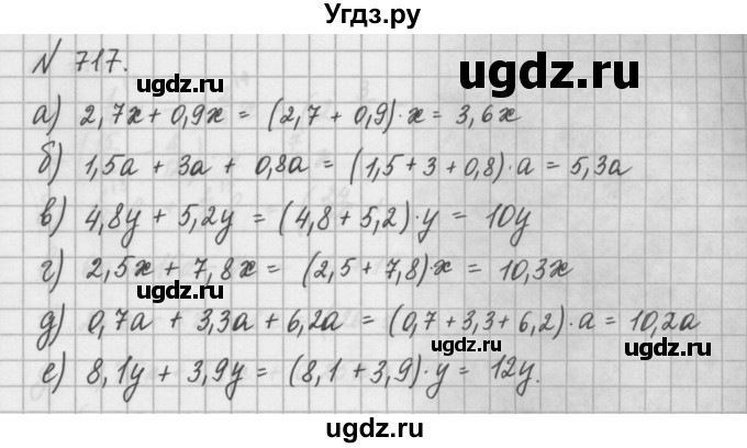 ГДЗ (Решебник) по математике 6 класс Истомина Н.Б. / упражнение номер / 717
