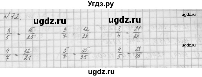 ГДЗ (Решебник) по математике 6 класс Истомина Н.Б. / упражнение номер / 72