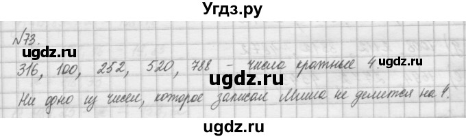 ГДЗ (Решебник) по математике 6 класс Истомина Н.Б. / упражнение номер / 73