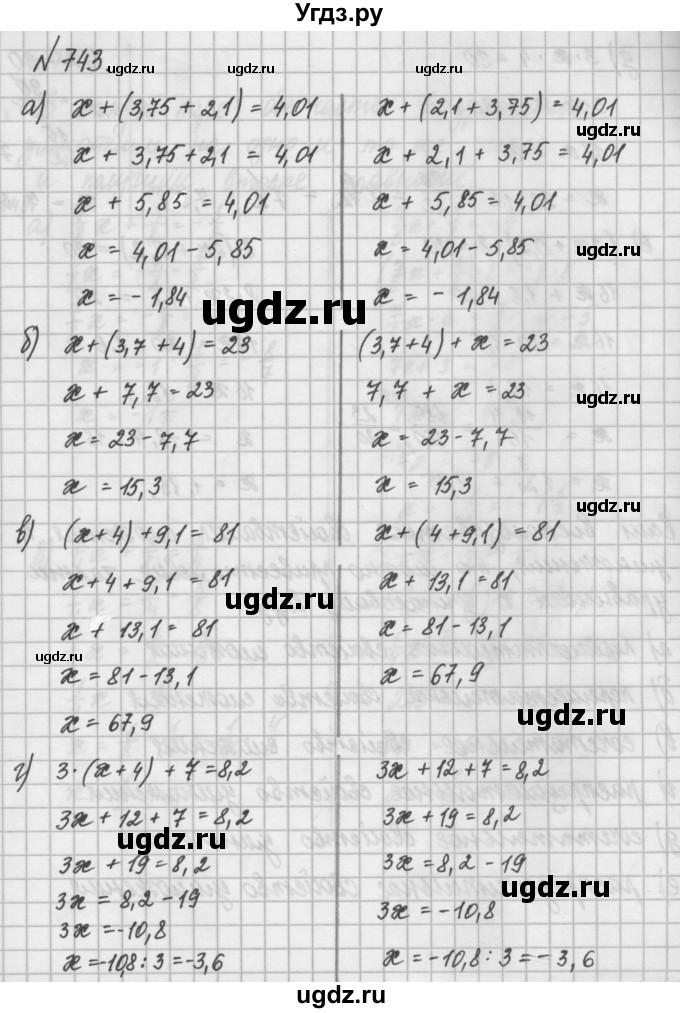 ГДЗ (Решебник) по математике 6 класс Истомина Н.Б. / упражнение номер / 743