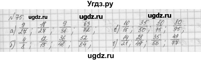 ГДЗ (Решебник) по математике 6 класс Истомина Н.Б. / упражнение номер / 75