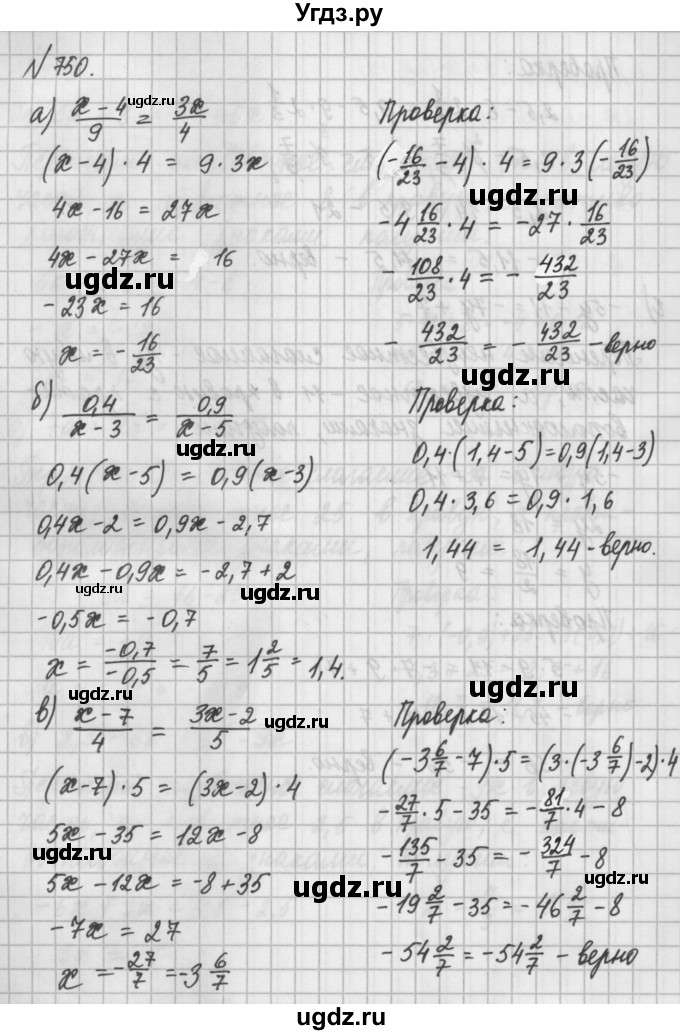 ГДЗ (Решебник) по математике 6 класс Истомина Н.Б. / упражнение номер / 750