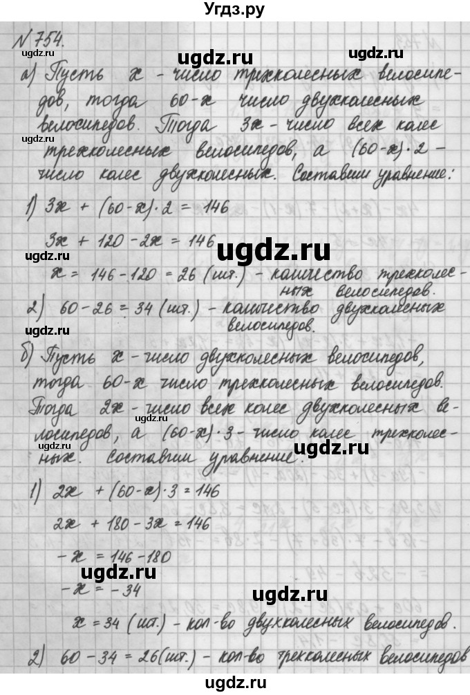 ГДЗ (Решебник) по математике 6 класс Истомина Н.Б. / упражнение номер / 754