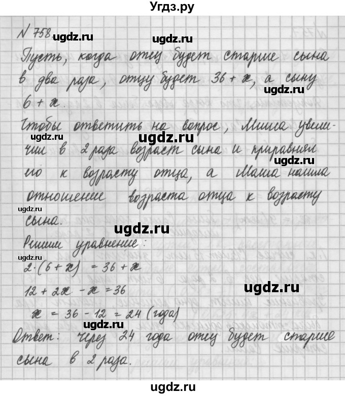 ГДЗ (Решебник) по математике 6 класс Истомина Н.Б. / упражнение номер / 758