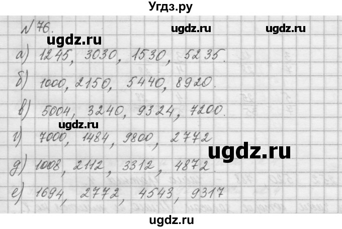 ГДЗ (Решебник) по математике 6 класс Истомина Н.Б. / упражнение номер / 76