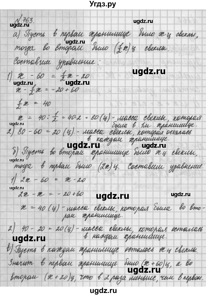ГДЗ (Решебник) по математике 6 класс Истомина Н.Б. / упражнение номер / 763