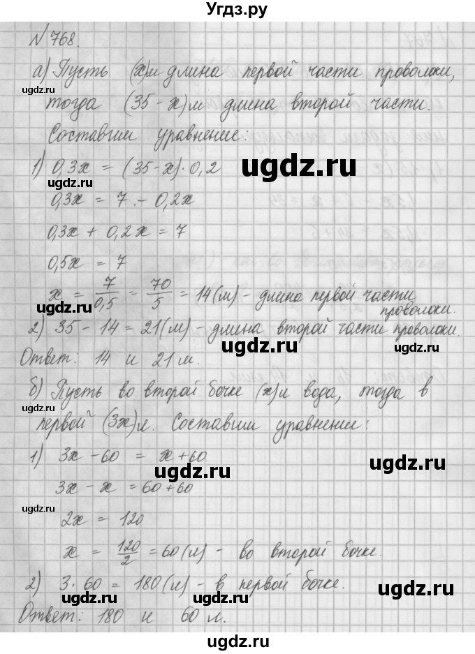 ГДЗ (Решебник) по математике 6 класс Истомина Н.Б. / упражнение номер / 768