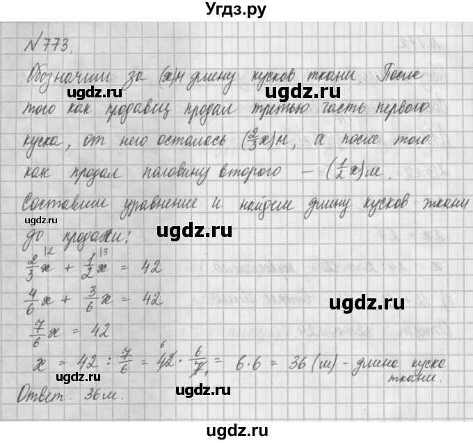 ГДЗ (Решебник) по математике 6 класс Истомина Н.Б. / упражнение номер / 773