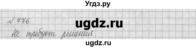 ГДЗ (Решебник) по математике 6 класс Истомина Н.Б. / упражнение номер / 776