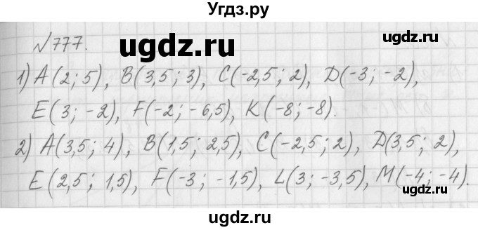 ГДЗ (Решебник) по математике 6 класс Истомина Н.Б. / упражнение номер / 777