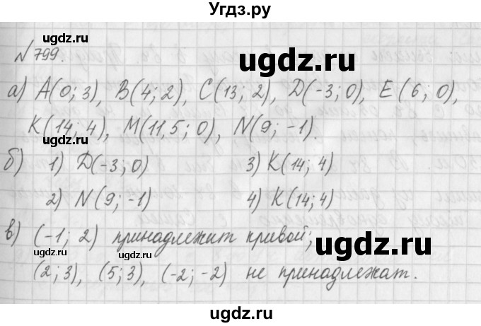 ГДЗ (Решебник) по математике 6 класс Истомина Н.Б. / упражнение номер / 799