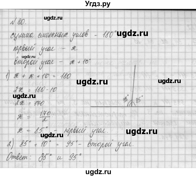 ГДЗ (Решебник) по математике 6 класс Истомина Н.Б. / упражнение номер / 80