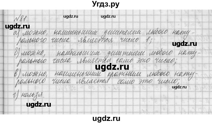 ГДЗ (Решебник) по математике 6 класс Истомина Н.Б. / упражнение номер / 81