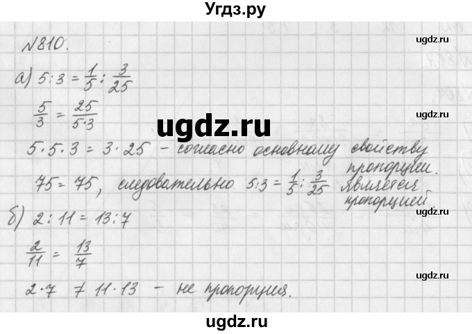 ГДЗ (Решебник) по математике 6 класс Истомина Н.Б. / упражнение номер / 810