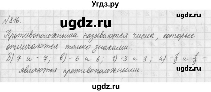 ГДЗ (Решебник) по математике 6 класс Истомина Н.Б. / упражнение номер / 816