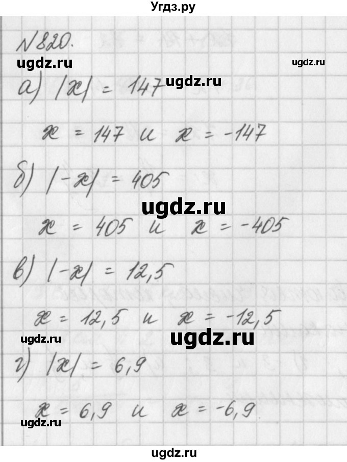 ГДЗ (Решебник) по математике 6 класс Истомина Н.Б. / упражнение номер / 820