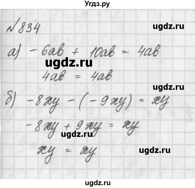 ГДЗ (Решебник) по математике 6 класс Истомина Н.Б. / упражнение номер / 834