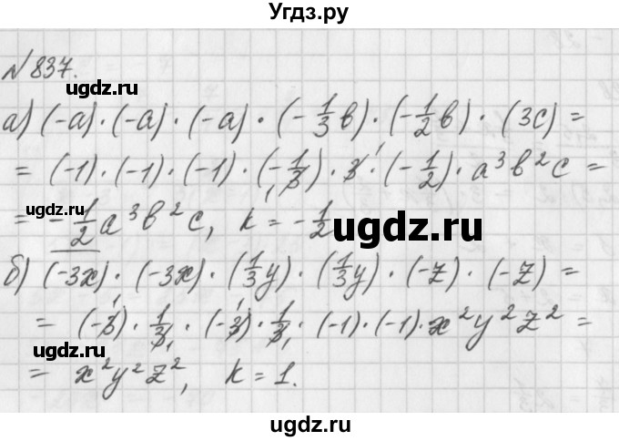 ГДЗ (Решебник) по математике 6 класс Истомина Н.Б. / упражнение номер / 837