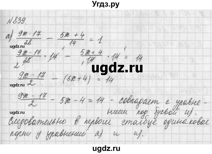 ГДЗ (Решебник) по математике 6 класс Истомина Н.Б. / упражнение номер / 839