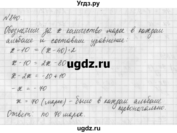 ГДЗ (Решебник) по математике 6 класс Истомина Н.Б. / упражнение номер / 840