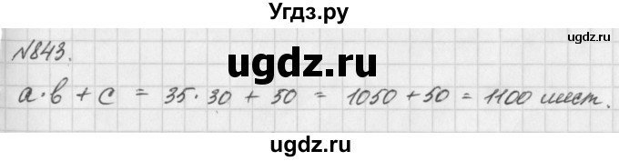 ГДЗ (Решебник) по математике 6 класс Истомина Н.Б. / упражнение номер / 843