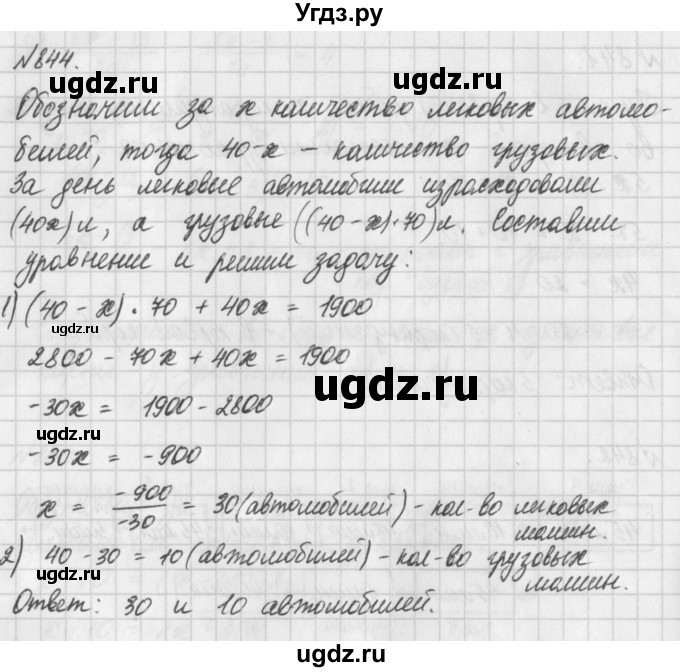 ГДЗ (Решебник) по математике 6 класс Истомина Н.Б. / упражнение номер / 844