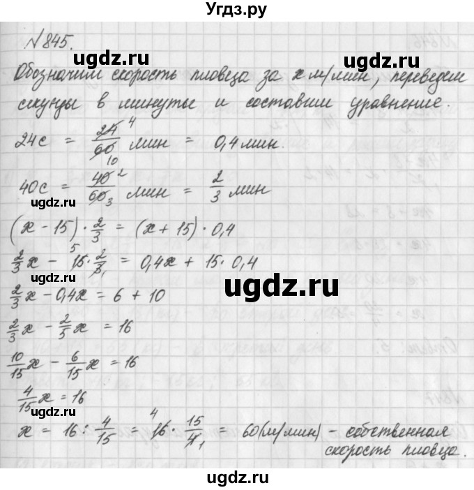 ГДЗ (Решебник) по математике 6 класс Истомина Н.Б. / упражнение номер / 845