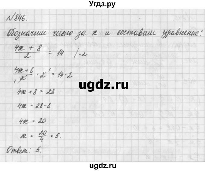 ГДЗ (Решебник) по математике 6 класс Истомина Н.Б. / упражнение номер / 846