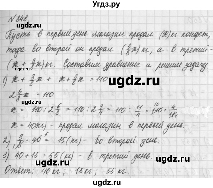 ГДЗ (Решебник) по математике 6 класс Истомина Н.Б. / упражнение номер / 848