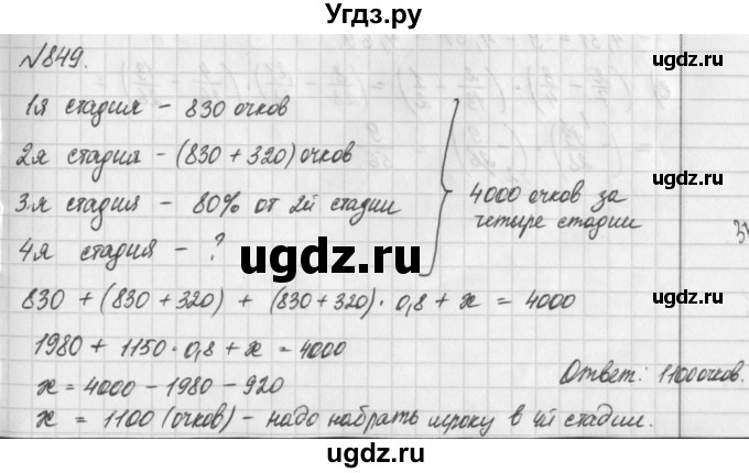 ГДЗ (Решебник) по математике 6 класс Истомина Н.Б. / упражнение номер / 849