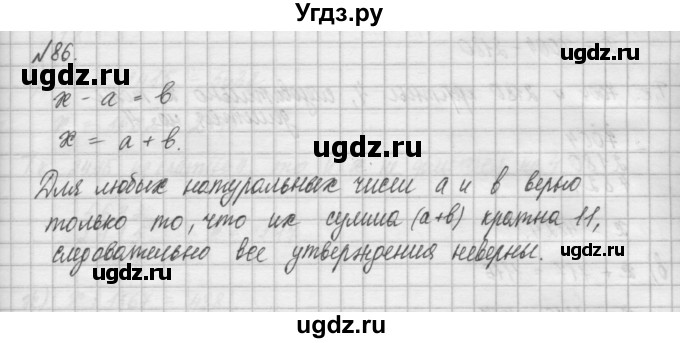 ГДЗ (Решебник) по математике 6 класс Истомина Н.Б. / упражнение номер / 86