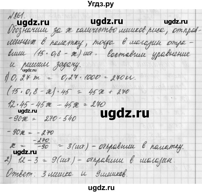 ГДЗ (Решебник) по математике 6 класс Истомина Н.Б. / упражнение номер / 861