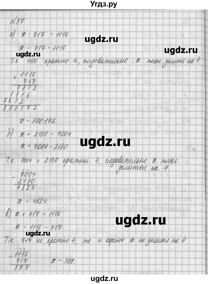 ГДЗ (Решебник) по математике 6 класс Истомина Н.Б. / упражнение номер / 87