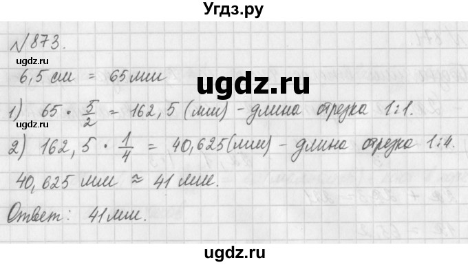 ГДЗ (Решебник) по математике 6 класс Истомина Н.Б. / упражнение номер / 873