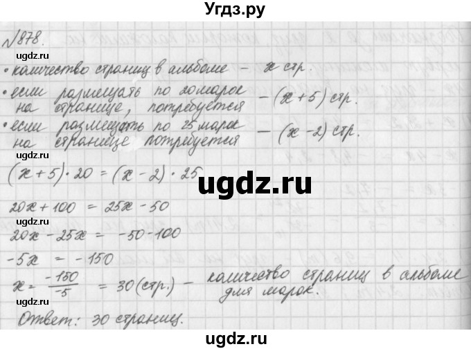 ГДЗ (Решебник) по математике 6 класс Истомина Н.Б. / упражнение номер / 878