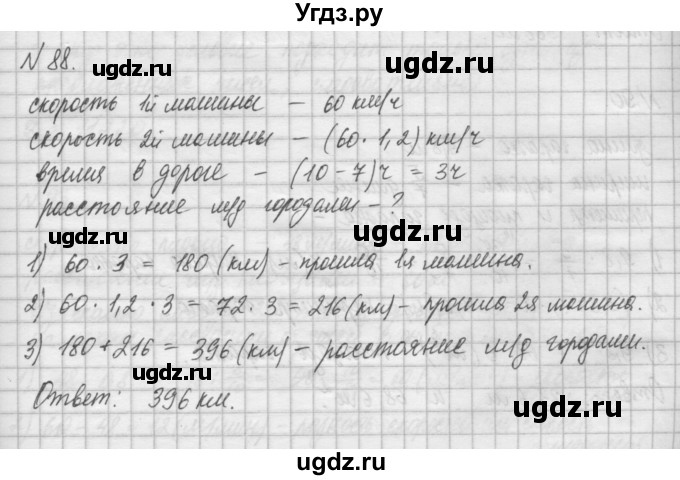 ГДЗ (Решебник) по математике 6 класс Истомина Н.Б. / упражнение номер / 88