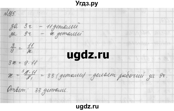 ГДЗ (Решебник) по математике 6 класс Истомина Н.Б. / упражнение номер / 885