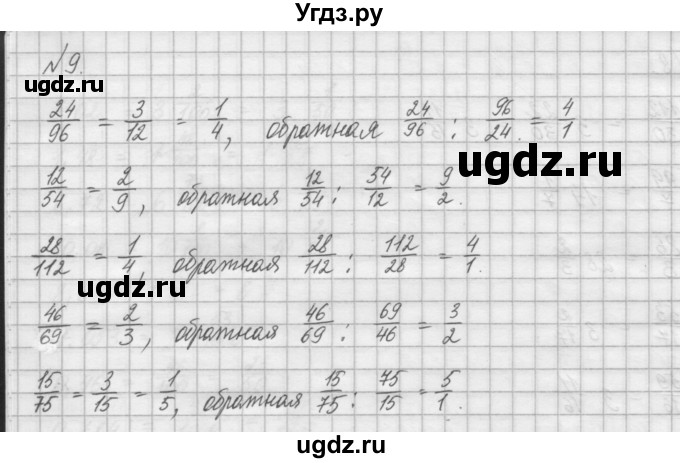 ГДЗ (Решебник) по математике 6 класс Истомина Н.Б. / упражнение номер / 9