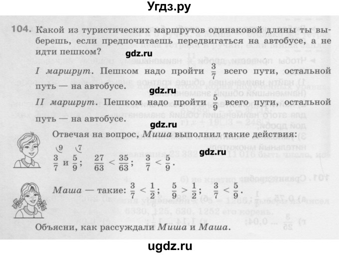 ГДЗ (Учебник) по математике 6 класс Истомина Н.Б. / упражнение номер / 104