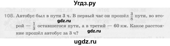 ГДЗ (Учебник) по математике 6 класс Истомина Н.Б. / упражнение номер / 108