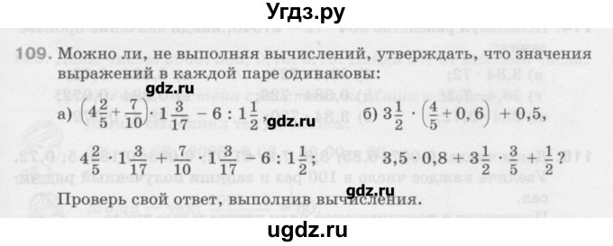 ГДЗ (Учебник) по математике 6 класс Истомина Н.Б. / упражнение номер / 109