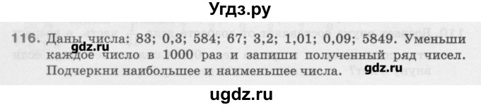 ГДЗ (Учебник) по математике 6 класс Истомина Н.Б. / упражнение номер / 116