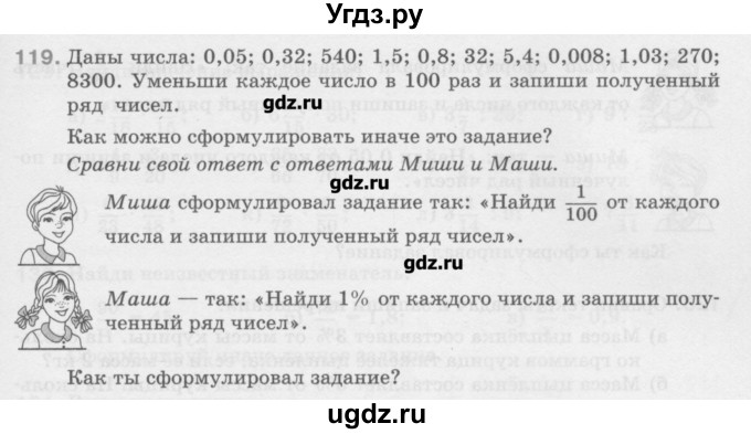 ГДЗ (Учебник) по математике 6 класс Истомина Н.Б. / упражнение номер / 119