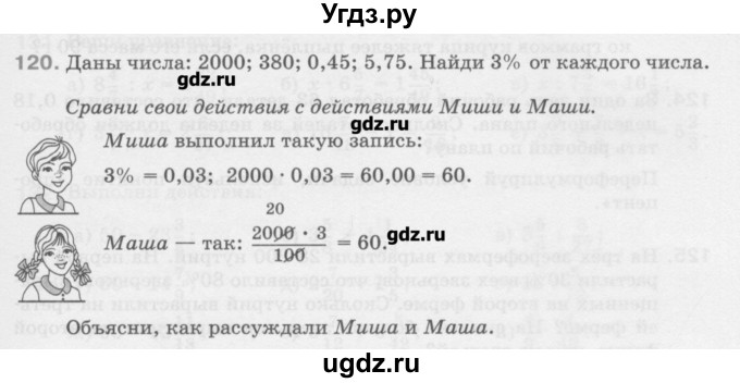 ГДЗ (Учебник) по математике 6 класс Истомина Н.Б. / упражнение номер / 120