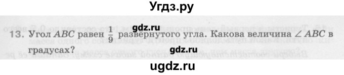 ГДЗ (Учебник) по математике 6 класс Истомина Н.Б. / упражнение номер / 13