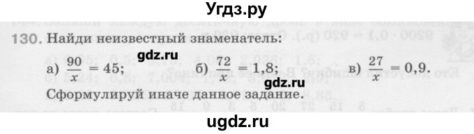 ГДЗ (Учебник) по математике 6 класс Истомина Н.Б. / упражнение номер / 130