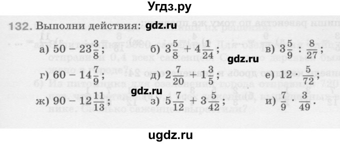 ГДЗ (Учебник) по математике 6 класс Истомина Н.Б. / упражнение номер / 132