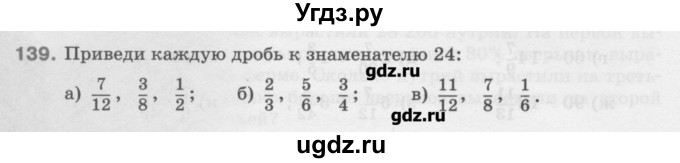 ГДЗ (Учебник) по математике 6 класс Истомина Н.Б. / упражнение номер / 139