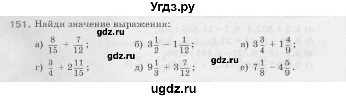 ГДЗ (Учебник) по математике 6 класс Истомина Н.Б. / упражнение номер / 151