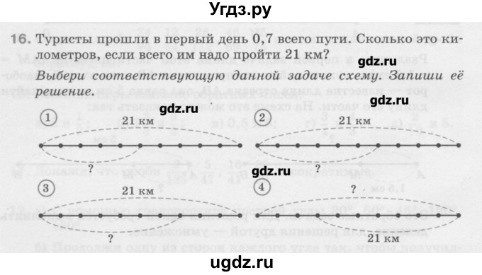 ГДЗ (Учебник) по математике 6 класс Истомина Н.Б. / упражнение номер / 16